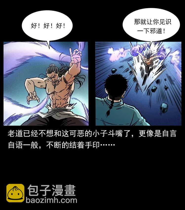 幽冥詭匠 - 363 丹鼎(2/2) - 7