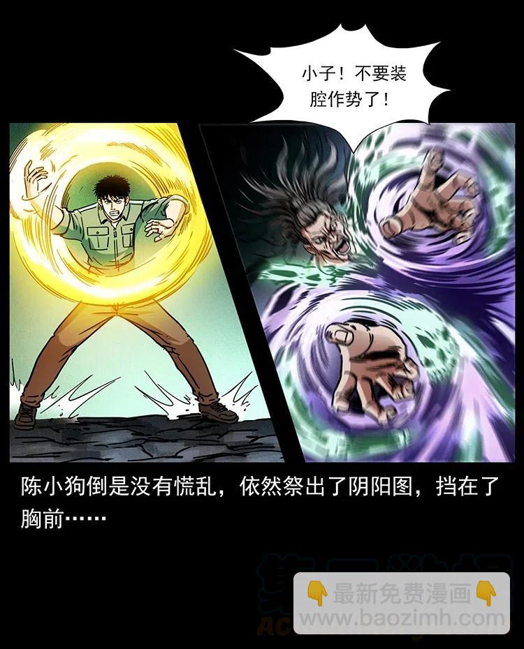 幽冥詭匠 - 363 丹鼎(2/2) - 1