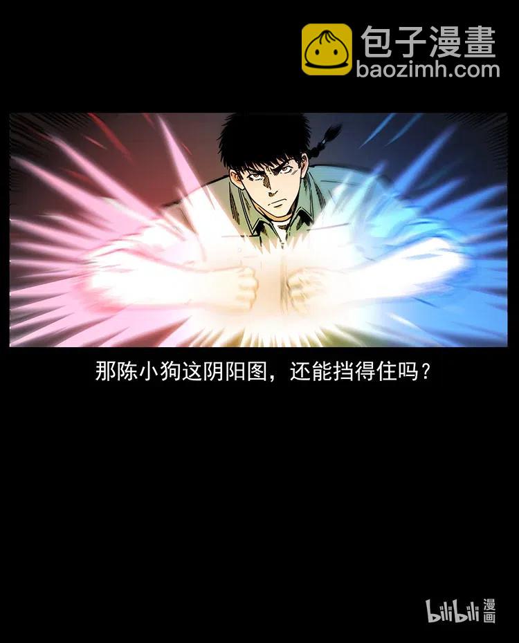 幽冥詭匠 - 363 丹鼎(2/2) - 3