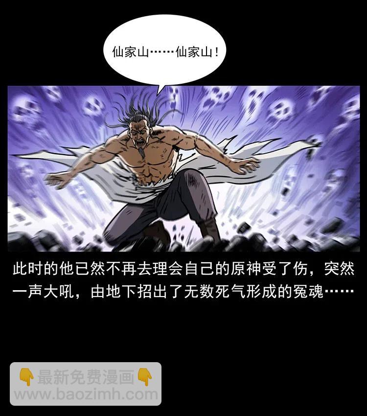 幽冥詭匠 - 365 死的詛咒(1/2) - 3