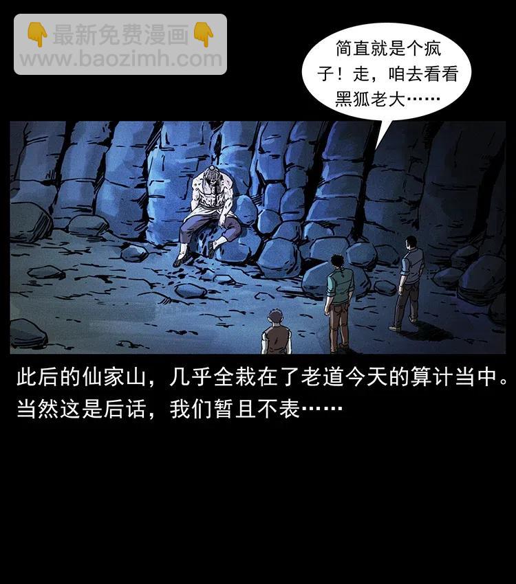 幽冥詭匠 - 365 死的詛咒(2/2) - 4