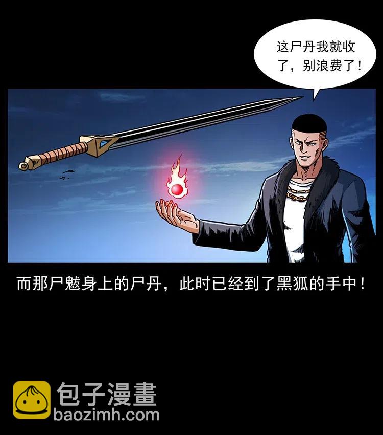 幽冥詭匠 - 365 死的詛咒(2/2) - 4