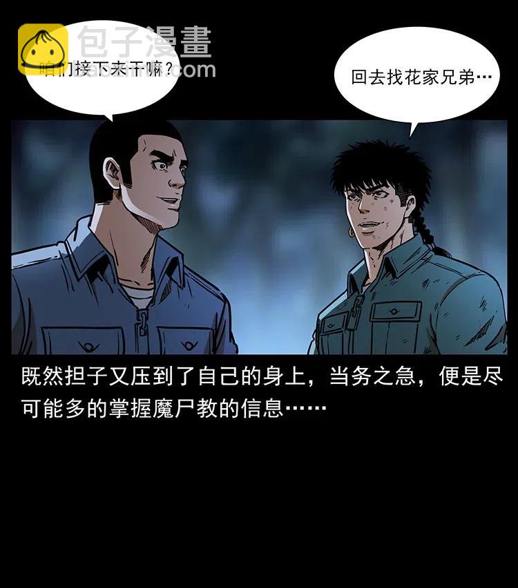 幽冥詭匠 - 365 死的詛咒(2/2) - 4