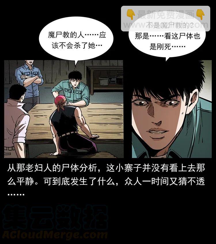 幽冥詭匠 - 367 什麼？女妖怪！(1/2) - 6