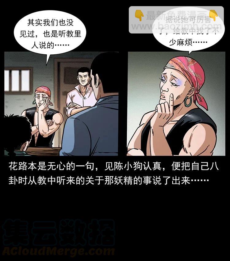 幽冥詭匠 - 367 什麼？女妖怪！(1/2) - 1