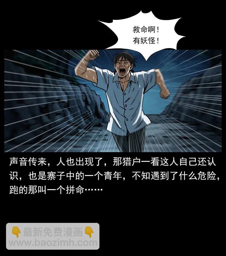 幽冥詭匠 - 367 什麼？女妖怪！(1/2) - 5