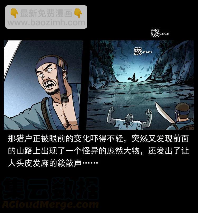 幽冥詭匠 - 367 什麼？女妖怪！(1/2) - 5