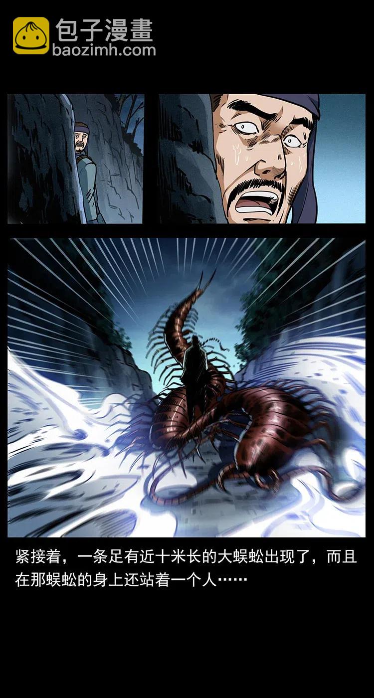 幽冥詭匠 - 367 什麼？女妖怪！(1/2) - 7