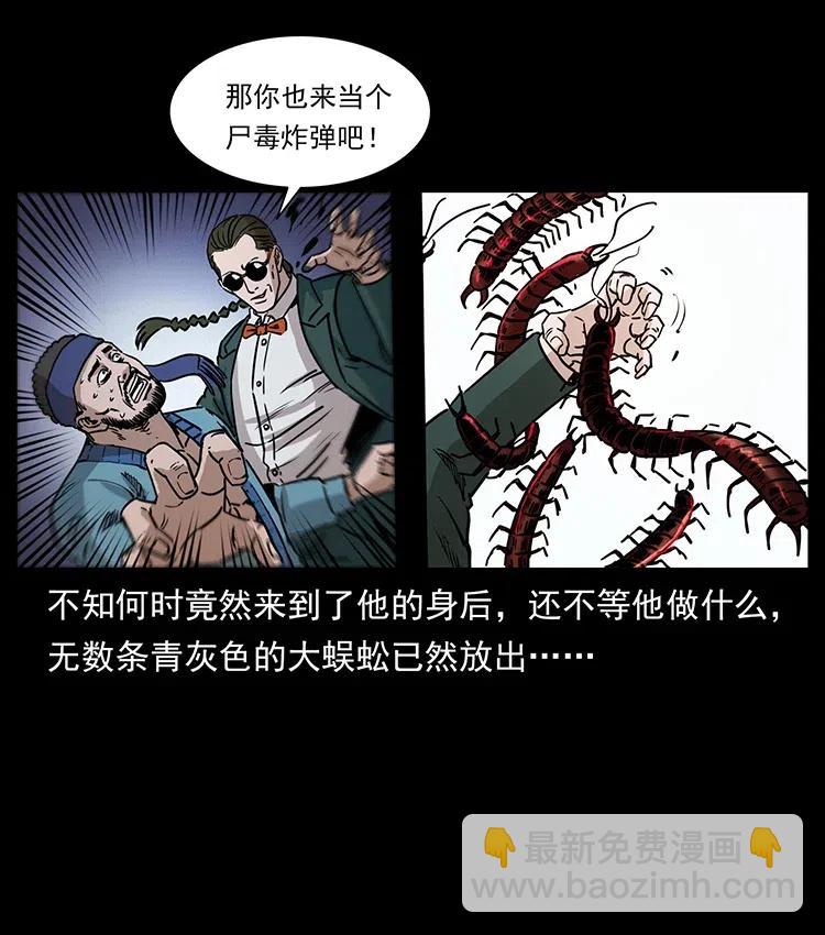 幽冥詭匠 - 367 什麼？女妖怪！(1/2) - 8