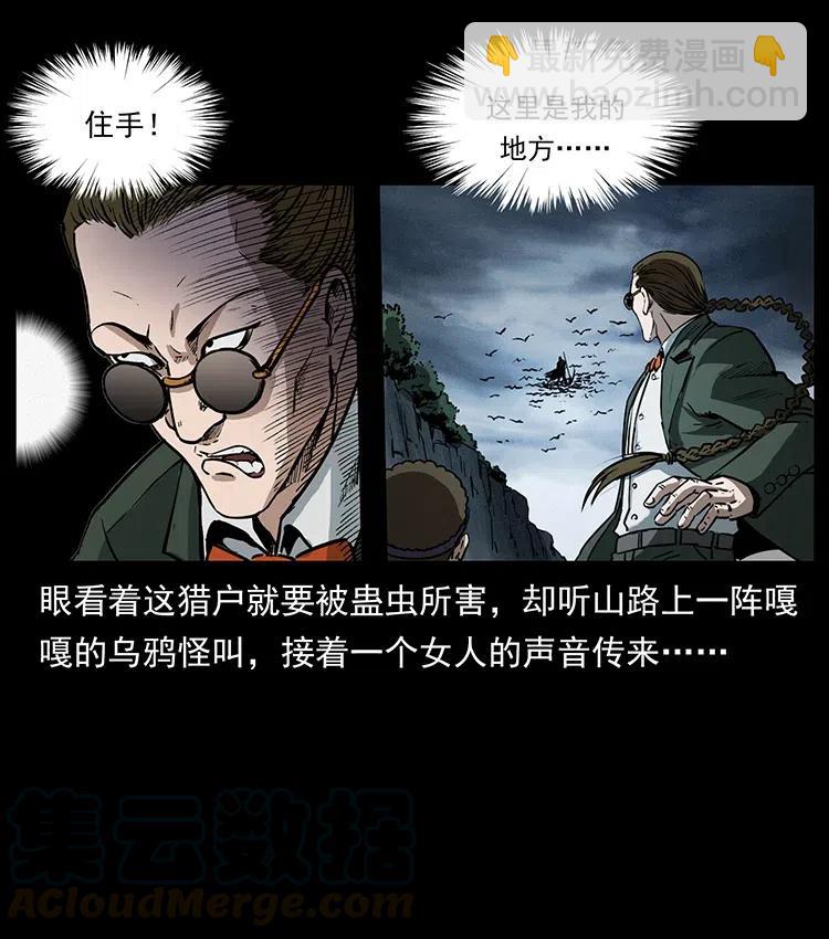 幽冥詭匠 - 367 什麼？女妖怪！(1/2) - 1