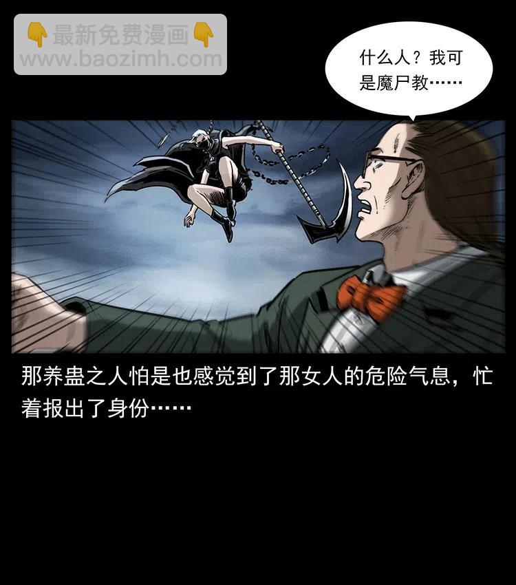 幽冥詭匠 - 367 什麼？女妖怪！(2/2) - 5