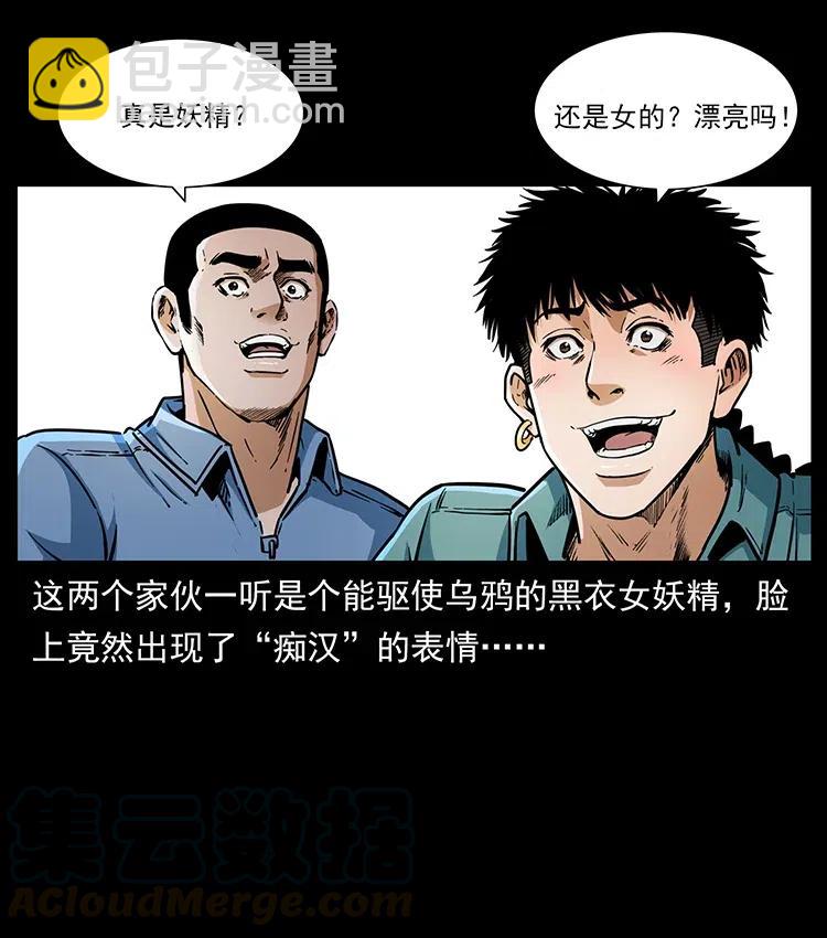 幽冥詭匠 - 367 什麼？女妖怪！(2/2) - 3