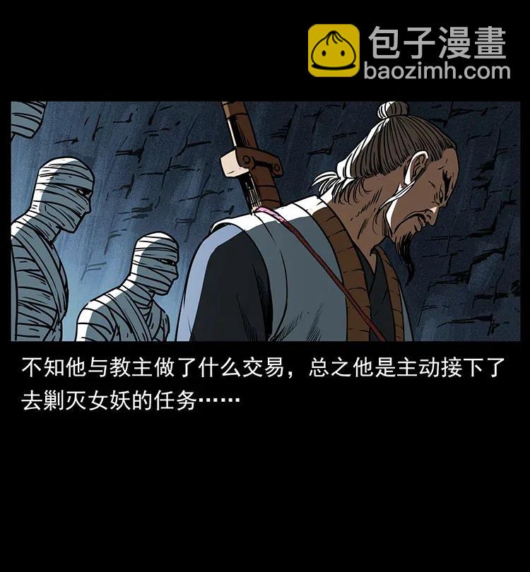 幽冥詭匠 - 367 什麼？女妖怪！(2/2) - 1