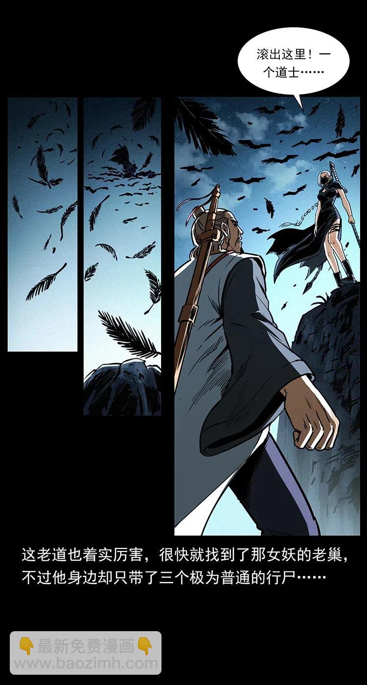 幽冥詭匠 - 367 什麼？女妖怪！(2/2) - 2