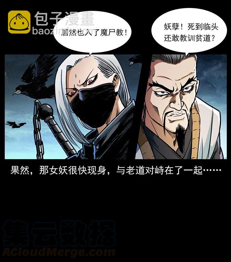 幽冥詭匠 - 367 什麼？女妖怪！(2/2) - 3