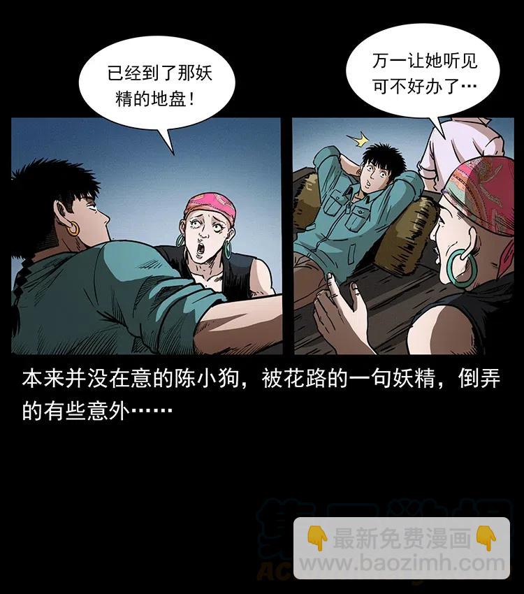 幽冥詭匠 - 367 什麼？女妖怪！(1/2) - 7