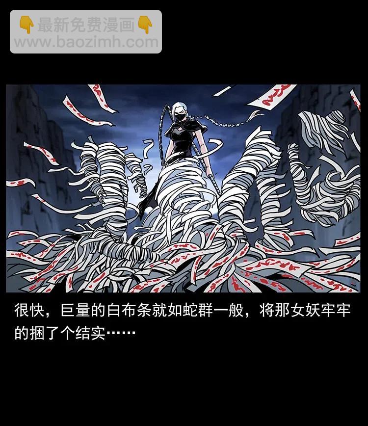 幽冥詭匠 - 367 什麼？女妖怪！(2/2) - 5