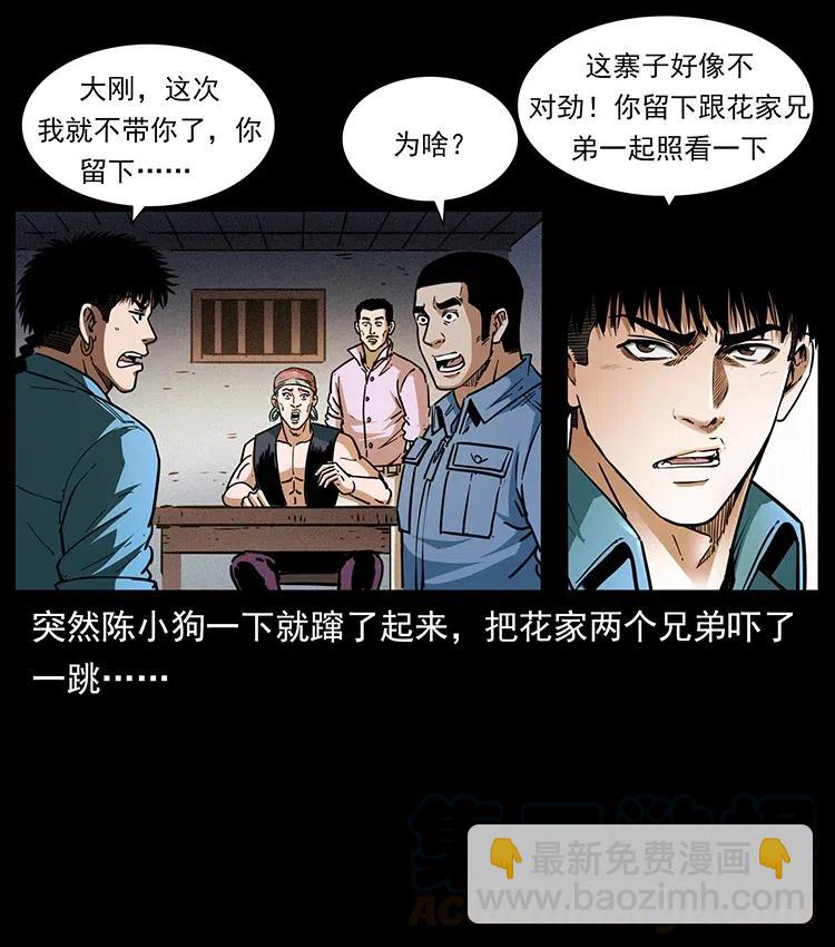 幽冥詭匠 - 367 什麼？女妖怪！(2/2) - 3