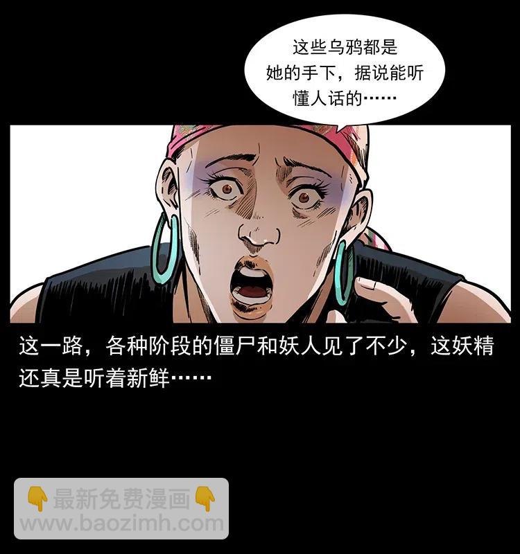 幽冥诡匠 - 367 什么？女妖怪！(1/2) - 8