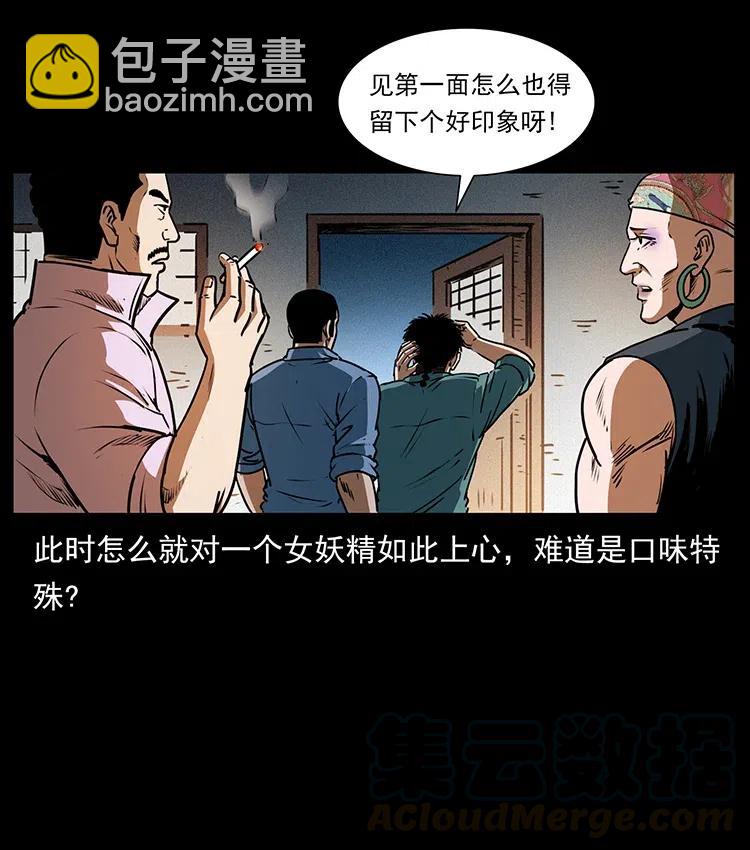 幽冥詭匠 - 367 什麼？女妖怪！(2/2) - 6