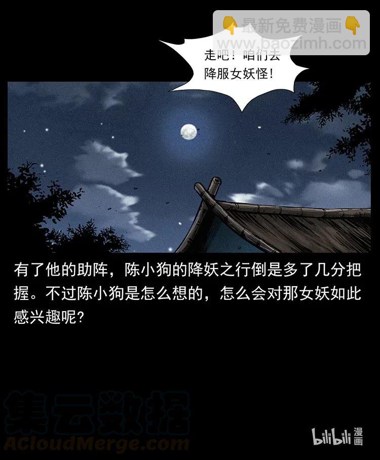 幽冥詭匠 - 367 什麼？女妖怪！(2/2) - 6