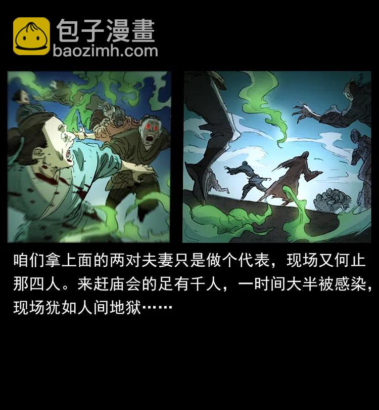 幽冥詭匠 - 369 以毒攻毒(1/2) - 6