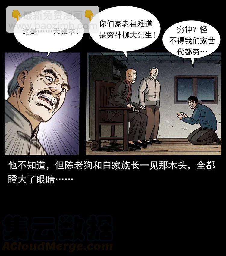 幽冥詭匠 - 369 以毒攻毒(2/2) - 4