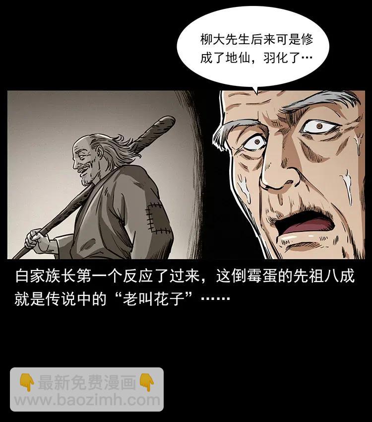 幽冥詭匠 - 369 以毒攻毒(2/2) - 5