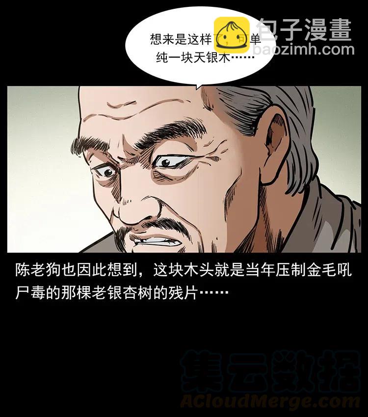 幽冥詭匠 - 369 以毒攻毒(2/2) - 7