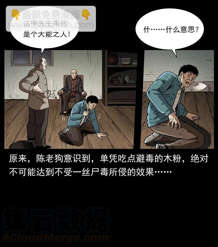 幽冥詭匠 - 369 以毒攻毒(2/2) - 6