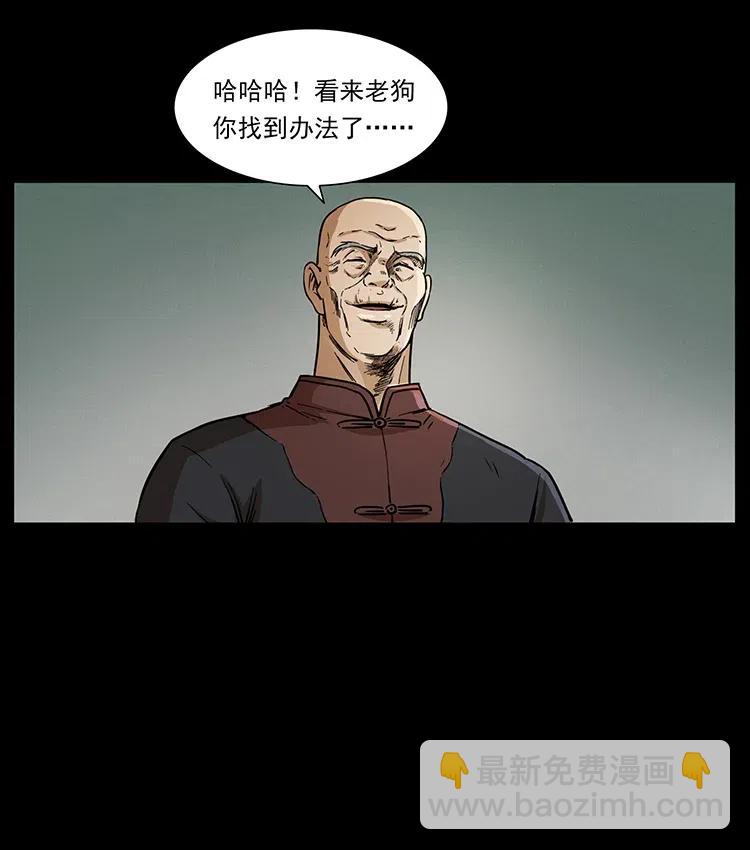 幽冥詭匠 - 369 以毒攻毒(2/2) - 1