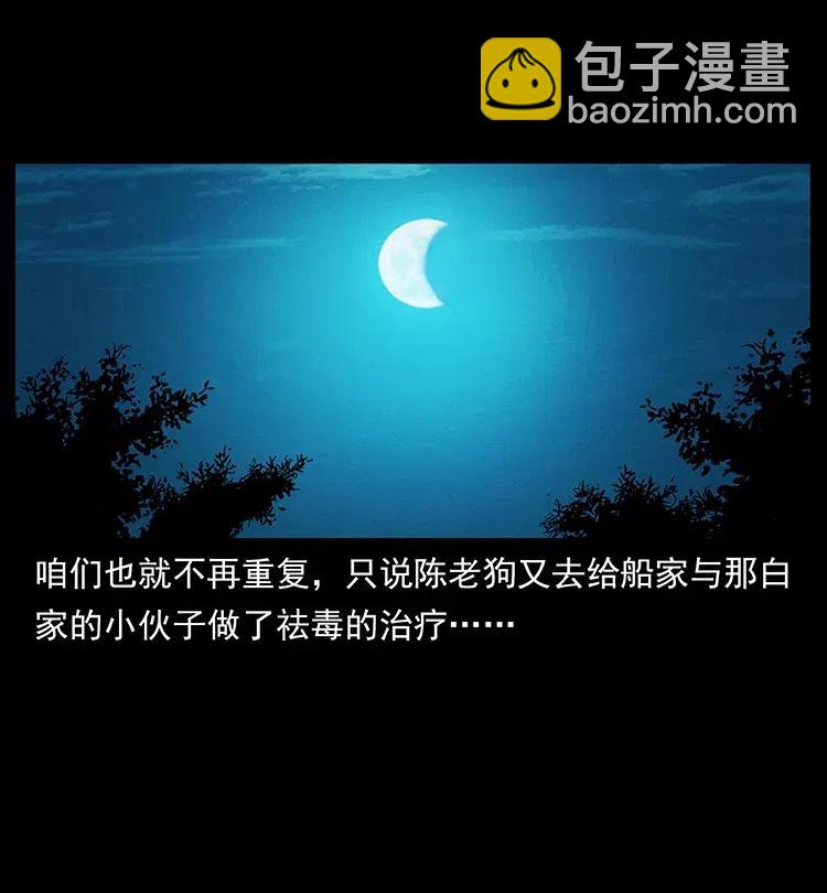 幽冥詭匠 - 369 以毒攻毒(2/2) - 3