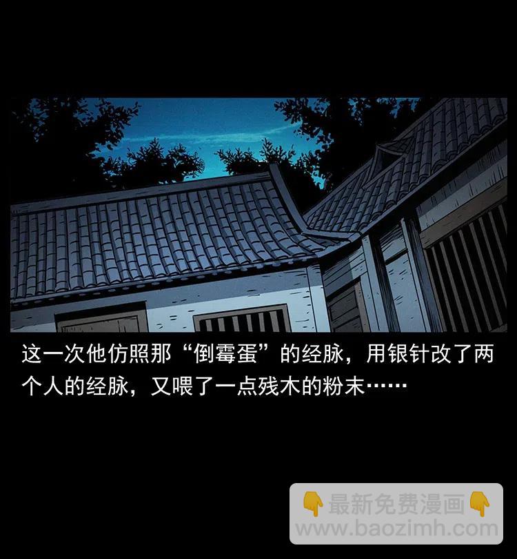 幽冥詭匠 - 369 以毒攻毒(2/2) - 4