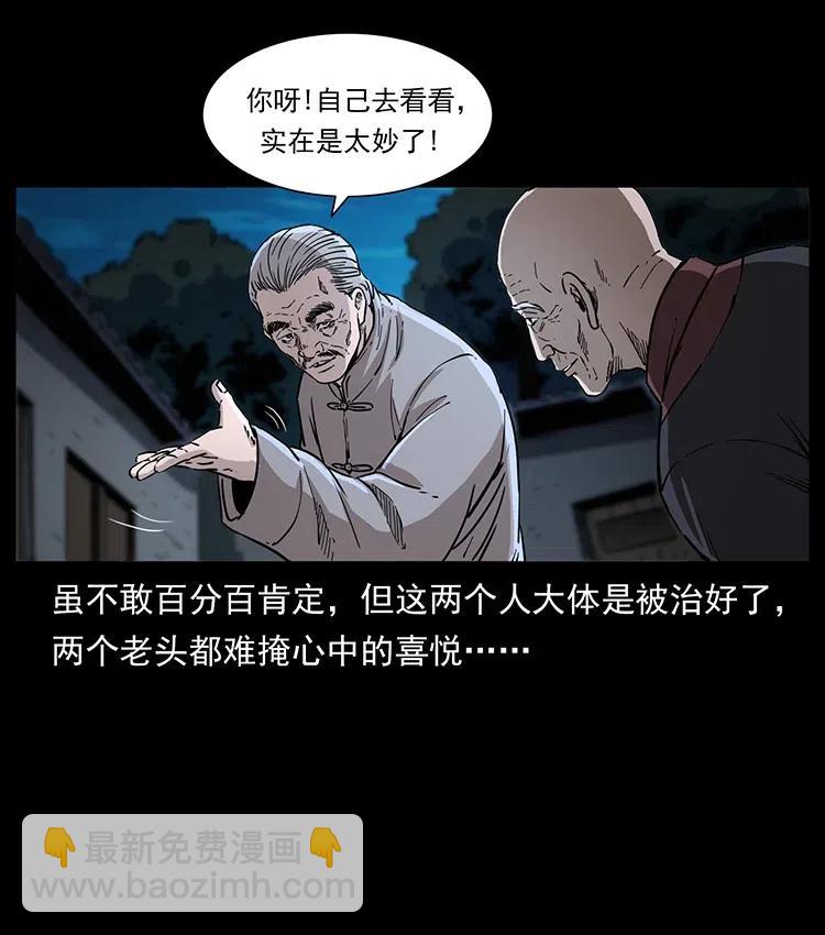 幽冥詭匠 - 369 以毒攻毒(2/2) - 6