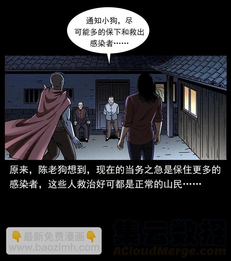 幽冥詭匠 - 369 以毒攻毒(2/2) - 1