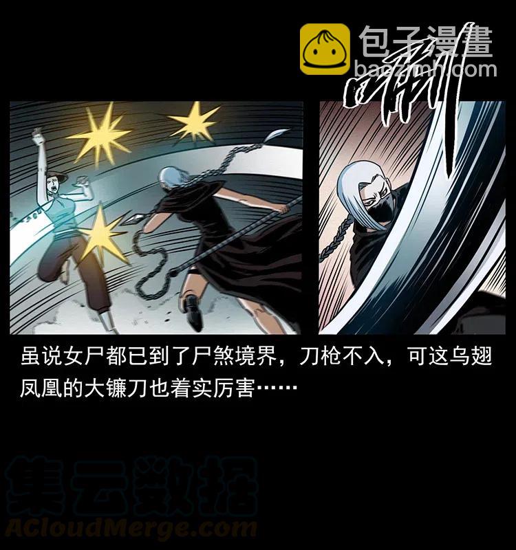 幽冥詭匠 - 371 鴉(1/2) - 5