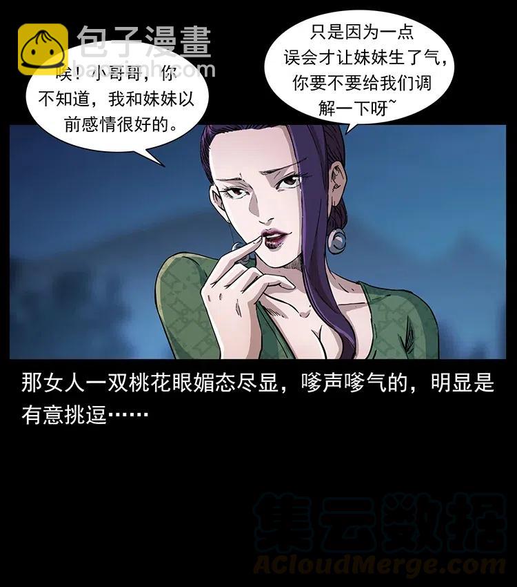 幽冥诡匠 - 371 鸦(1/2) - 3