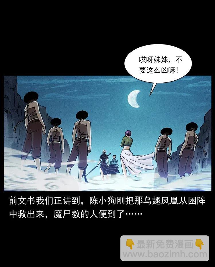 幽冥詭匠 - 371 鴉(1/2) - 2