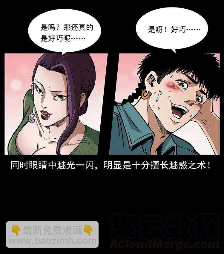 幽冥詭匠 - 371 鴉(1/2) - 6