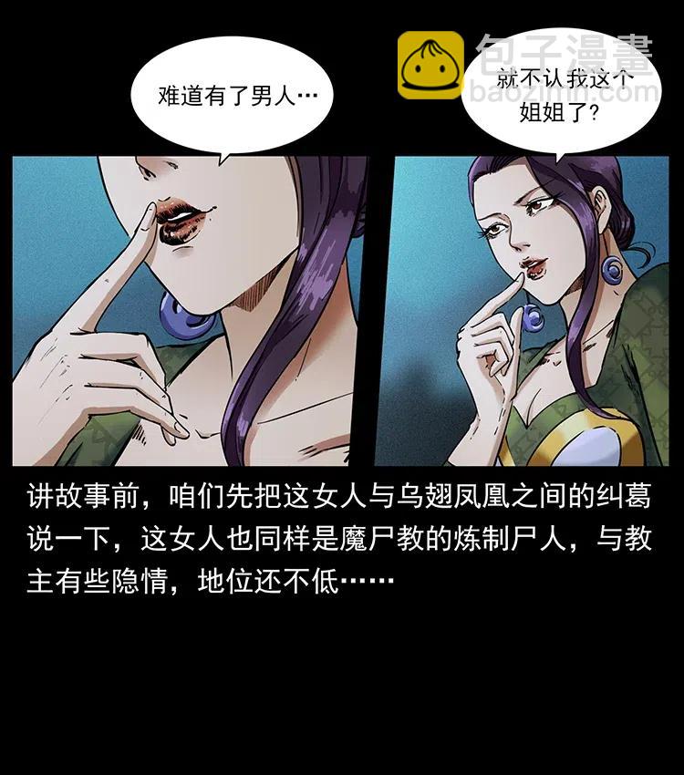 幽冥詭匠 - 371 鴉(1/2) - 3