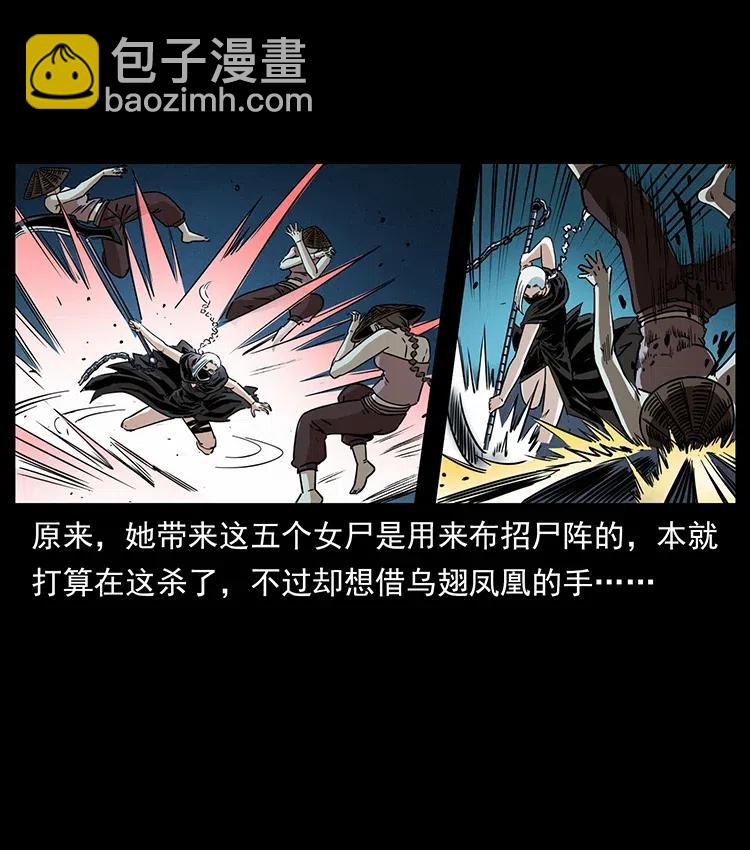 幽冥詭匠 - 371 鴉(1/2) - 6