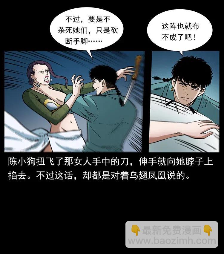 幽冥诡匠 - 371 鸦(1/2) - 8