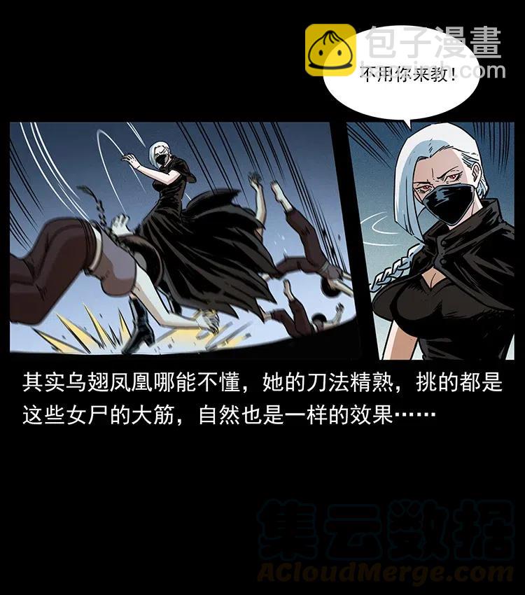 幽冥詭匠 - 371 鴉(1/2) - 5