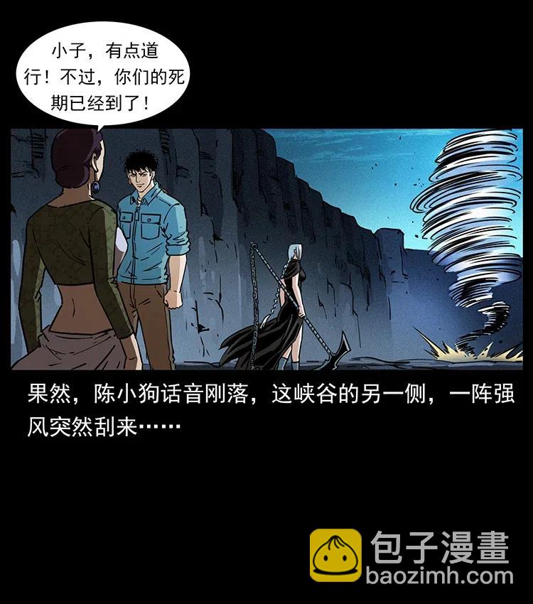 幽冥詭匠 - 371 鴉(1/2) - 7