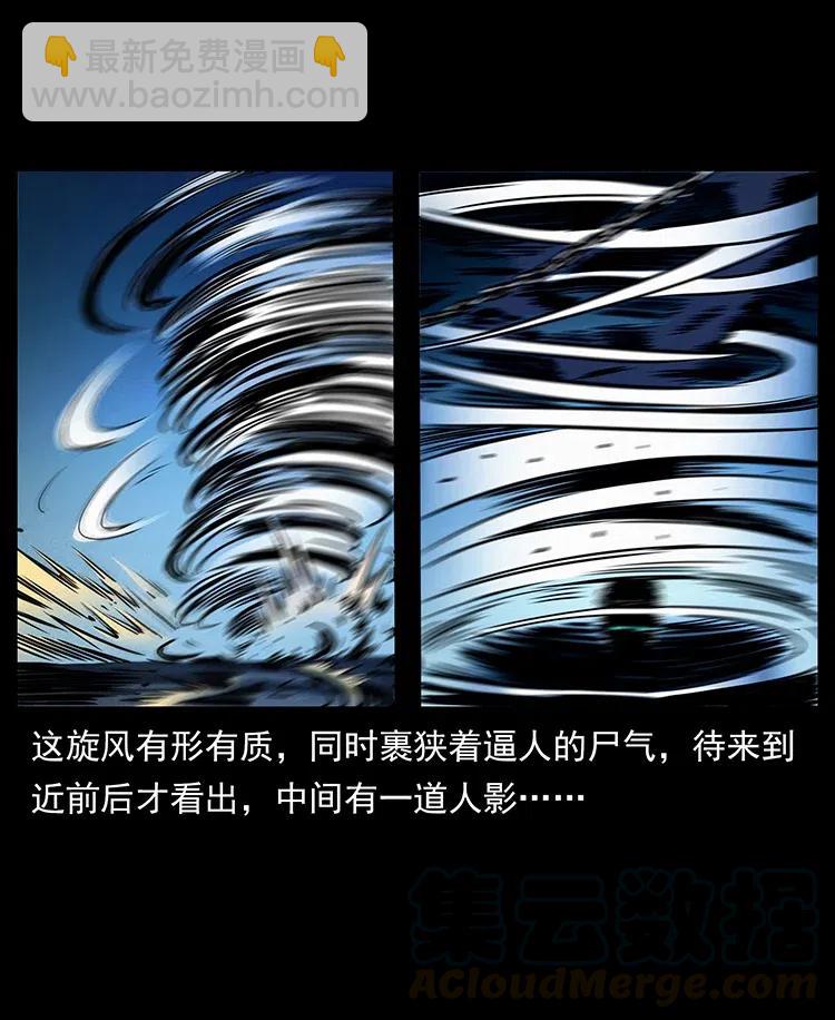 幽冥詭匠 - 371 鴉(1/2) - 8