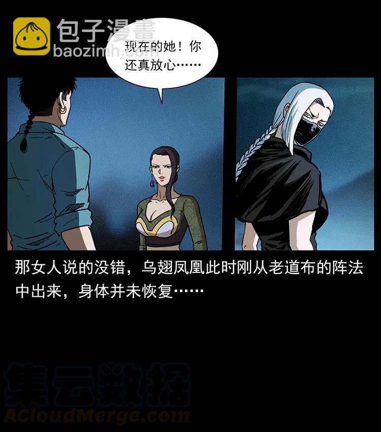 幽冥詭匠 - 371 鴉(1/2) - 6