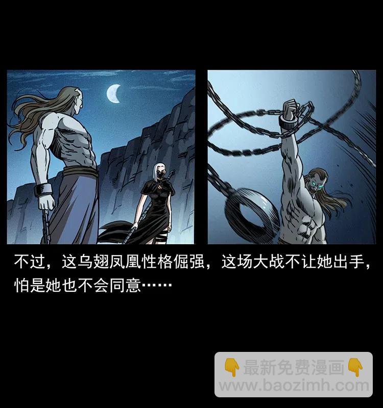 幽冥詭匠 - 371 鴉(1/2) - 7