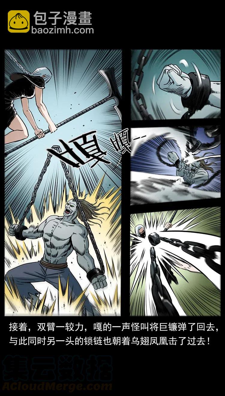 幽冥詭匠 - 371 鴉(2/2) - 4