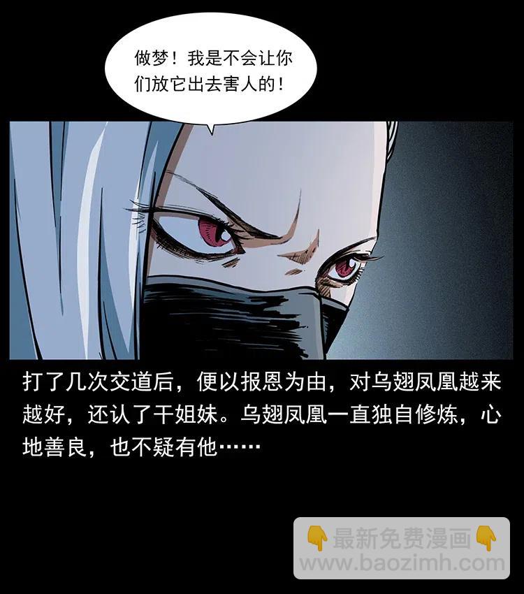 幽冥詭匠 - 371 鴉(1/2) - 6