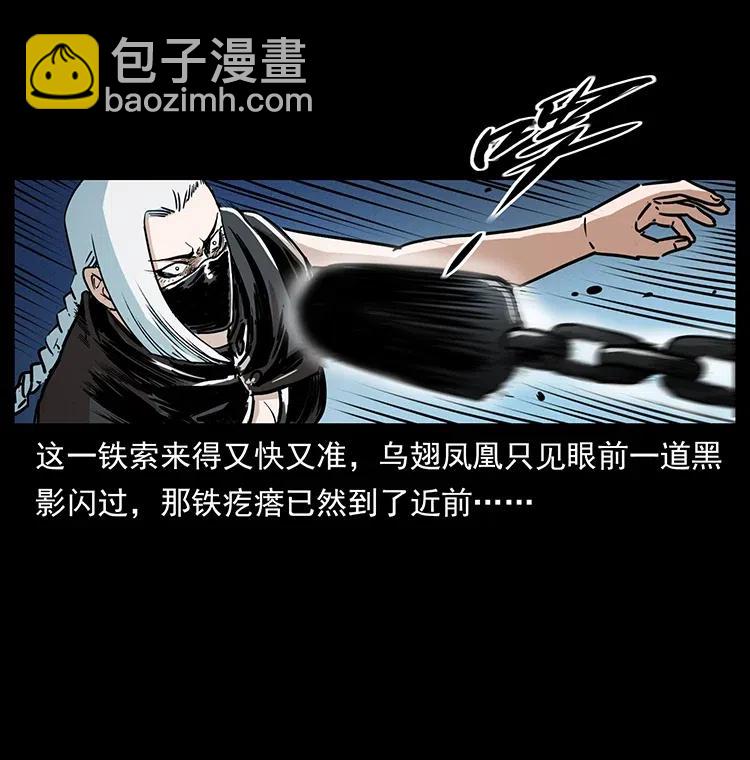 幽冥詭匠 - 371 鴉(2/2) - 8